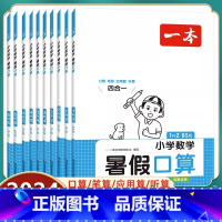 2升3年级数学 [人教版] 小学通用 [正版]2024版小学数学暑假作业本口算1升2升3升4升5升6年级算数应用题数学笔