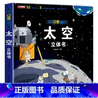 太空立体书(260*260mm开本) [正版]探秘海洋立体书儿童3d立体书海底世界ar书动物世界百科全书揭秘系列儿童翻翻