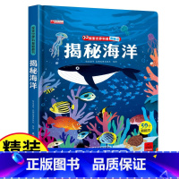 揭秘海洋 [正版]探秘海洋立体书儿童3d立体书海底世界ar书动物世界百科全书揭秘系列儿童翻翻书幼儿科普书籍大全3-6-8