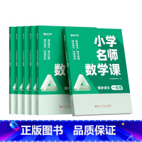 L1-L6[全套6本]赠6本计算练习册+思维导图 小学通用 [正版]时光学小学名师数学课思维训练1-6年级全套通用专项训