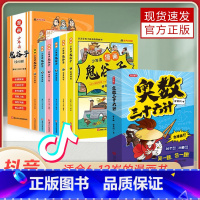 [搭配推荐]奥数三十六计+少年读鬼谷子 小学通用 [正版]正品奥数三十六计漫画版 小学生数学思维训练练习题 小学奥数教程