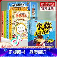 [搭配推荐]奥数三十六计+漫画科学 小学通用 [正版]正品奥数三十六计漫画版 小学生数学思维训练练习题 小学奥数教程全套