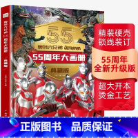 [典藏版]奥特曼55周年大画册 [正版]奥特六兄弟55周年大画册典藏版书籍儿童绘本赛罗德凯特利迦泽塔捷德欧布万代艾克斯奥