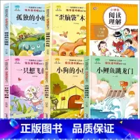 快乐读书吧套装+阅读理解[6本] [正版]小鲤鱼跳龙门二年级上册全套5册快乐读书吧注音版人教孤独的小螃蟹一只想飞的猫小狗