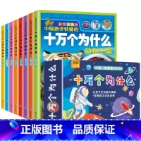 [礼盒装]十万个为什么 全8册(彩图拼音) [正版]十万个为什么小学生注音版 全套8册儿童认知彩图带拼音一二三年级课外阅