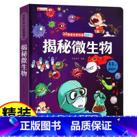 揭秘微生物 [正版]探秘海洋立体书儿童3d立体书海底世界ar书动物世界百科全书揭秘系列儿童翻翻书幼儿科普书籍大全3-6-