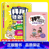 拜拜错别字 小学通用 [正版]正品奥数三十六计漫画版 小学生数学思维训练练习题 小学奥数教程全套举一反三人教版一二三年级