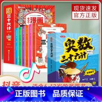 [搭配推荐]奥数三十六计+少年读漫画三十六计 小学通用 [正版]正品奥数三十六计漫画版 小学生数学思维训练练习题 小学奥