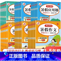 暑假作文 小学一年级 [正版]2023开心暑假专项作业一升二升三升四升五升六年级上下册暑假阅读理解训练数学口算计算应用题