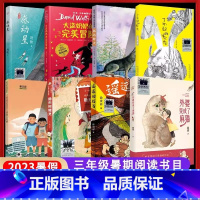 三年级 全套8册 [正版]2023百班千人三年级暑期书目遥远的信号外婆变成了麻猫了不起的灰灰大盗奶奶的完美冒险感动星孤岛