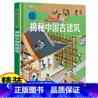 揭秘中国古建筑 [正版]探秘海洋立体书儿童3d立体书海底世界ar书动物世界百科全书揭秘系列儿童翻翻书幼儿科普书籍大全3-