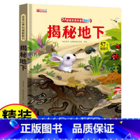 揭秘地下 [正版]探秘海洋立体书儿童3d立体书海底世界ar书动物世界百科全书揭秘系列儿童翻翻书幼儿科普书籍大全3-6-8