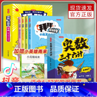 [搭配推荐]奥数三十六级+拜拜错别字 小学通用 [正版]正品奥数三十六计漫画版 小学生数学思维训练练习题 小学奥数教程全