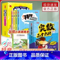 [搭配推荐]奥数三十六级+拜拜错别字 小学通用 [正版]正品奥数三十六计漫画版 小学生数学思维训练练习题 小学奥数教程全