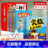 [搭配推荐]奥数三十六计+少年读漫画孙子兵法 小学通用 [正版]正品奥数三十六计漫画版 小学生数学思维训练练习题 小学奥