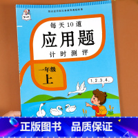 [一年级上册]应用题 小学一年级 [正版]一年级上下册应用题思维专项强化训练数学练习题人教版同步练习册小学生每天10道竖