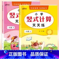 [一年级上册+下册]竖式计算 小学一年级 [正版]一年级上下册应用题思维专项强化训练数学练习题人教版同步练习册小学生每天