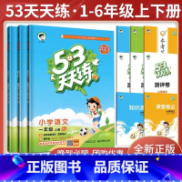 语文+数学(人教)★全国 三年级上 [正版]新版53天天练一年级二年级三年级四五六年级上册下册同步训练全套语文数学英语人