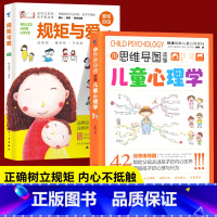 [2册]规矩与爱+用思维导图读懂儿童心理学 [正版]抖音同款用思维导图读懂儿童心理学育儿书籍父母必读孩子行为习惯与生活培