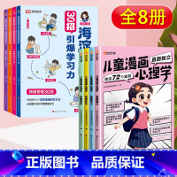 [特惠8册]30招引爆学习力+儿童漫画心理学 小学通用 [正版]海淀名师30招引爆学习力漫画版一二三四五六年级小学生语数