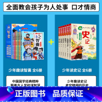 [全12册]漫画智囊+少年趣读史记 [正版]抖音同款少年趣读智囊6册漫画版 冯梦龙著 中小学生跟着古人学为人处世的智慧世