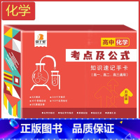 高中化学 高中通用 [正版]贝丁兔高中数理化 考点及公式知识速记手卡 知识点速记卡数学化学物理政治卡片2023新版大全总