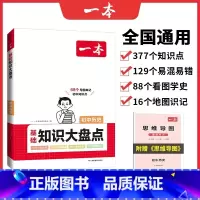 历史[基础知识大盘] 初中通用 [正版]24版 初中知识大盘点 语文数学英语物理化学生物历史地理 基础知识小四门 通用初