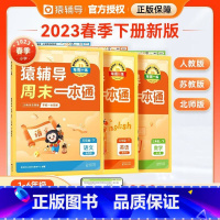 周末一本通[语文+(苏教·数学)+英语] 三年级下 [正版]2023春季新版周末一本通语文数学英语下册同步训练一二三四五