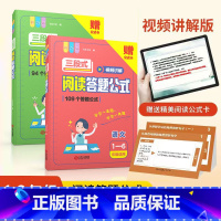 三段式阅读答题公式(7-9年级适用) 小学升初中 [正版]小学语文阅读理解三段式阅读答题公式视频讲解赠答题公式卡一至九年