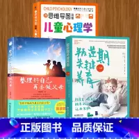 [3册]父母话术+儿童心理学+整理好自己做父母 [正版]抖音同款用思维导图读懂儿童心理学育儿书籍父母必读孩子行为习惯与生