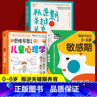 [3册]叛逆期+新敏感期+思维导图心理学 [正版]抖音同款用思维导图读懂儿童心理学育儿书籍父母必读孩子行为习惯与生活培养