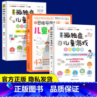 [3册]图解gdz儿童游戏+儿童心理学(隐私发货) [正版]抖音同款用思维导图读懂儿童心理学育儿书籍父母必读孩子行为习惯