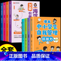 [全套8册]学习力+自我管理 小学通用 [正版]海淀名师30招引爆学习力漫画版一二三四五六年级小学生语数英高分30招阅读