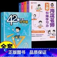 [全套5册]学习力+成为小学霸 小学通用 [正版]海淀名师30招引爆学习力漫画版一二三四五六年级小学生语数英高分30招阅