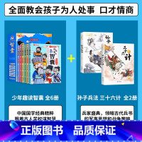 [全8册]智囊+孙子兵法+三十六计 [正版]抖音同款少年趣读智囊6册漫画版 冯梦龙著 中小学生跟着古人学为人处世的智慧世