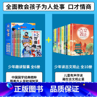 [全16册]智囊+古文观止 [正版]抖音同款少年趣读智囊6册漫画版 冯梦龙著 中小学生跟着古人学为人处世的智慧世界名著中