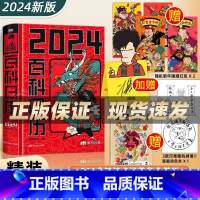 [正版]混知百科日历2024年新款创意不可手撕台历桌面摆件龙年礼物礼盒文创儿童百科全书半小时漫画中国史漫画科学物理化启蒙