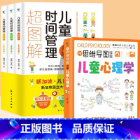 [4册]超图解+用思维导图读懂儿童心理学 [正版]抖音同款用思维导图读懂儿童心理学育儿书籍父母必读孩子行为习惯与生活培养