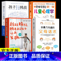 [4册]父母话术+儿童心理学+盼星星+父母的挑战 [正版]抖音同款用思维导图读懂儿童心理学育儿书籍父母必读孩子行为习惯与