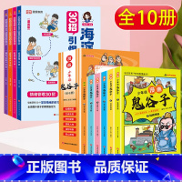 [特惠10册]30招引爆学习力+少年读漫画鬼谷子 小学通用 [正版]海淀名师30招引爆学习力漫画版一二三四五六年级小学生