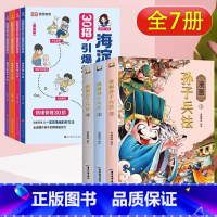 [特惠7册]30招引爆学习力+漫画孙子兵法 小学通用 [正版]海淀名师30招引爆学习力漫画版一二三四五六年级小学生语数英