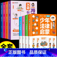 [全套8册]学习力+法律启蒙 小学通用 [正版]海淀名师30招引爆学习力漫画版一二三四五六年级小学生语数英高分30招阅读