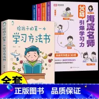 [全套5册]学习力+学习方法书 小学通用 [正版]海淀名师30招引爆学习力漫画版一二三四五六年级小学生语数英高分30招阅