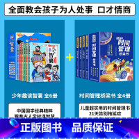 [全10册]漫画智囊+小学生时间管理桥梁书 [正版]抖音同款少年趣读智囊6册漫画版 冯梦龙著 中小学生跟着古人学为人处世