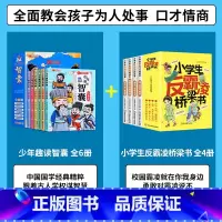 [全套10册]漫画智囊+小学反霸凌 [正版]抖音同款少年趣读智囊6册漫画版 冯梦龙著 中小学生跟着古人学为人处世的智慧世