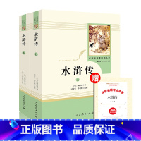 [全2册]水浒传上下册 [正版]艾青诗选九年级必读人民教育出版社水浒传9年级必读名著人教版初中生全套上册初三学生课外阅世