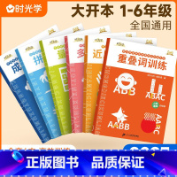 [全套6册]小学字词训练大全 小学通用 [正版]2022小学字词基础训练大全语文阅读与写作组合基础训练套装1-6年级通用