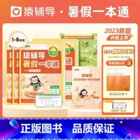 [9月升四年级]语英[通用]数[北师大版] [正版]保价6182023新版暑假一本通小学语文数学英语暑假作业暑期衔接小学