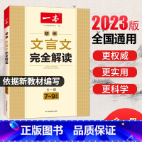 [七年级]数学计算题+文言文完全解读2本 初中通用 [正版]一本初中文言文完全解读789年级全一册人教版初中文言文全