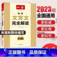 [七年级]数学计算题+文言文完全解读2本 初中通用 [正版]一本初中文言文完全解读789年级全一册人教版初中文言文全